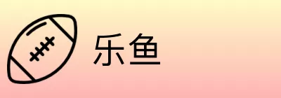 乐鱼 Logo